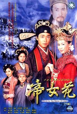 帝女花2003国语 第21集