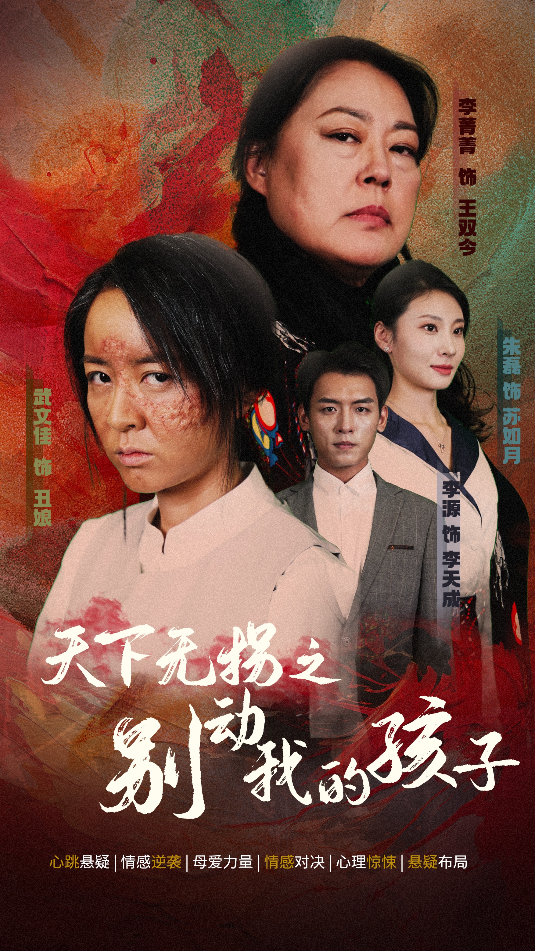 天下无拐之别动我的孩子 第17集